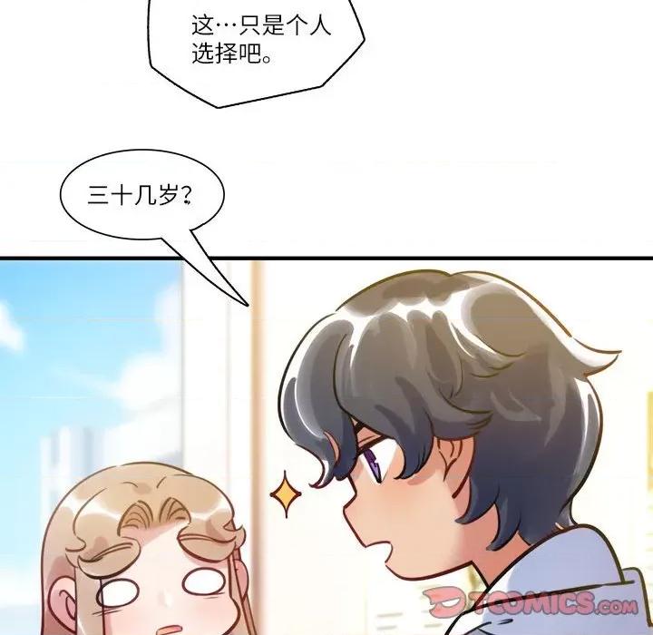 最美好的她 最美好的她-第 35 话 第22页
