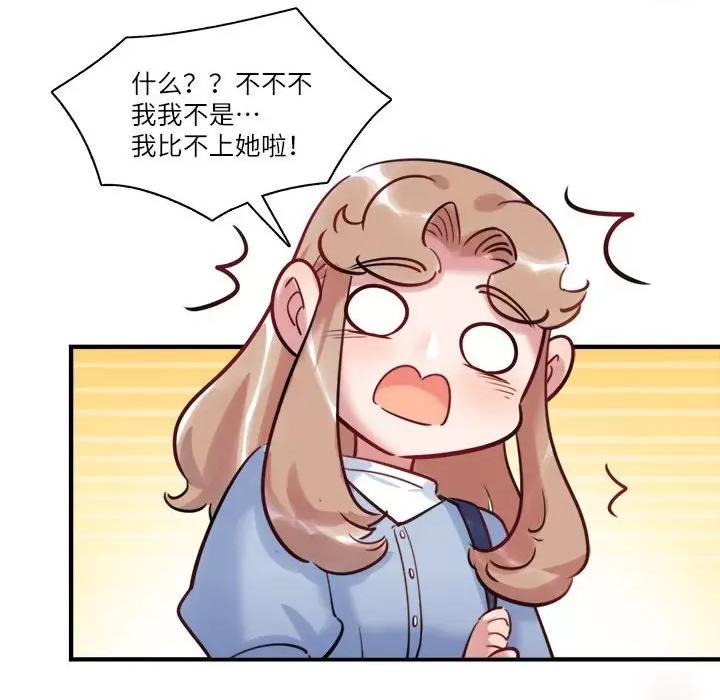 最美好的她 最美好的她-第 35 话 第37页