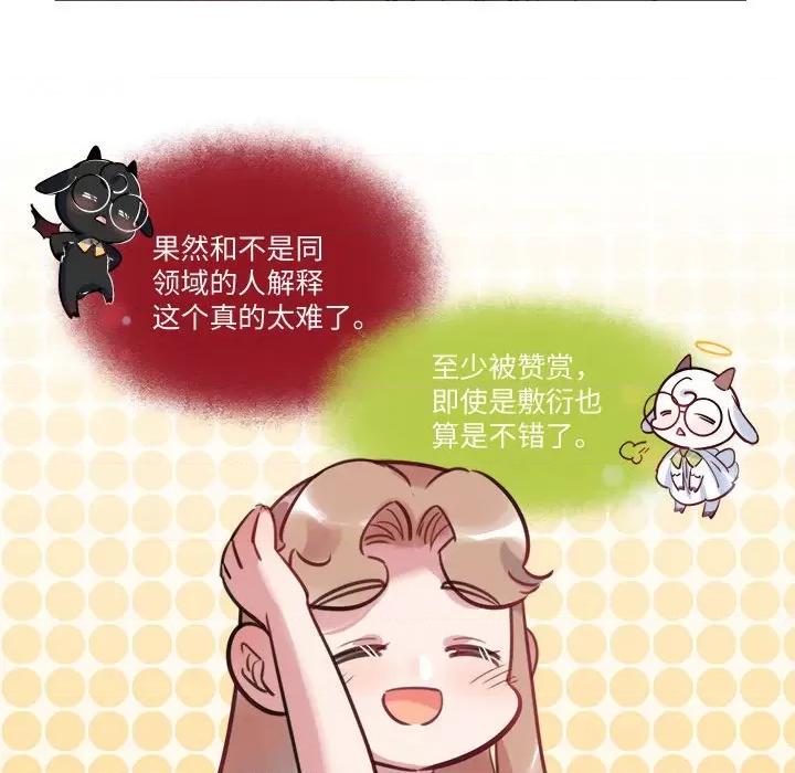 最美好的她 最美好的她-第 35 话 第43页