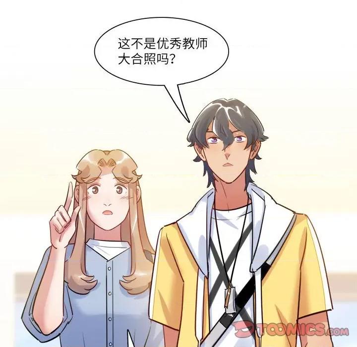最美好的她 最美好的她-第 35 话 第46页