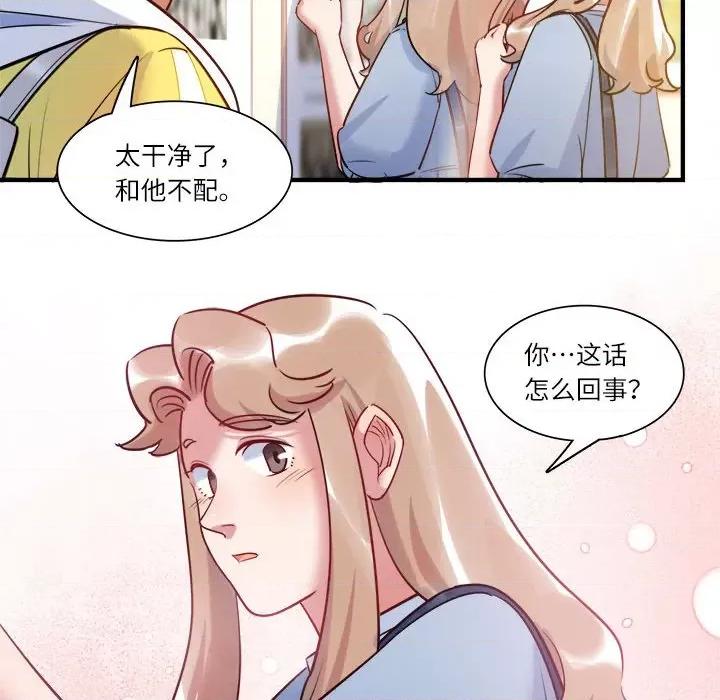 最美好的她 最美好的她-第 36 话 第8页