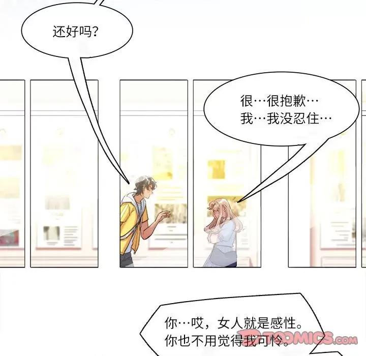 最美好的她 最美好的她-第 36 话 第42页