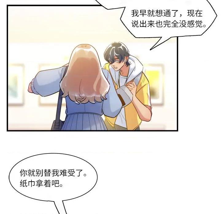 最美好的她 最美好的她-第 36 话 第43页