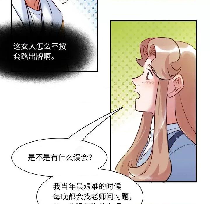 最美好的她 最美好的她-第 36 话 第52页