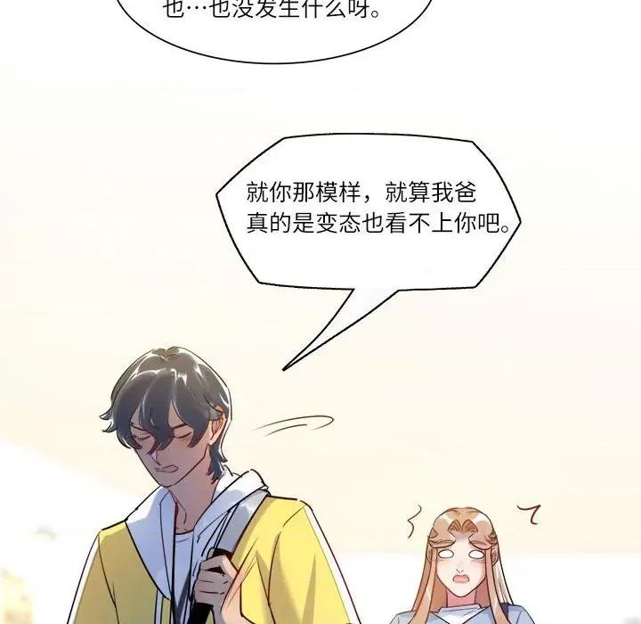 最美好的她 最美好的她-第 36 话 第53页