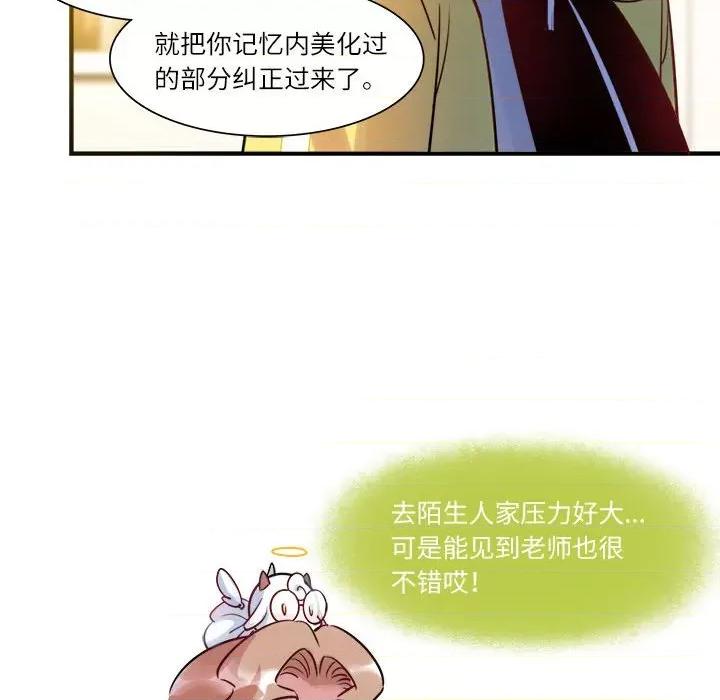 最美好的她 最美好的她-第 36 话 第69页