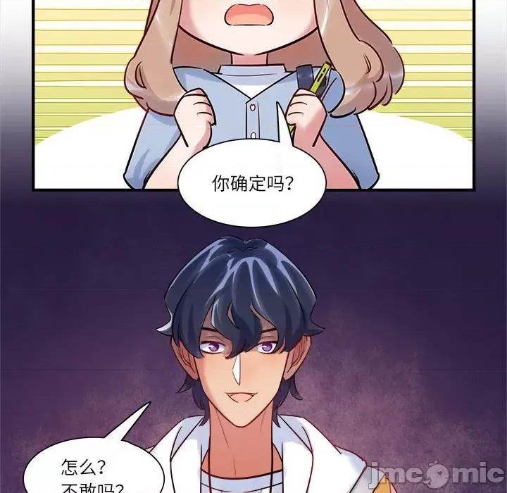 最美好的她 最美好的她-第 36 话 第75页