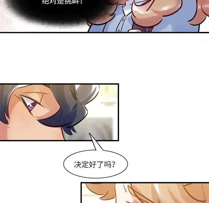 最美好的她 最美好的她-第 36 话 第77页