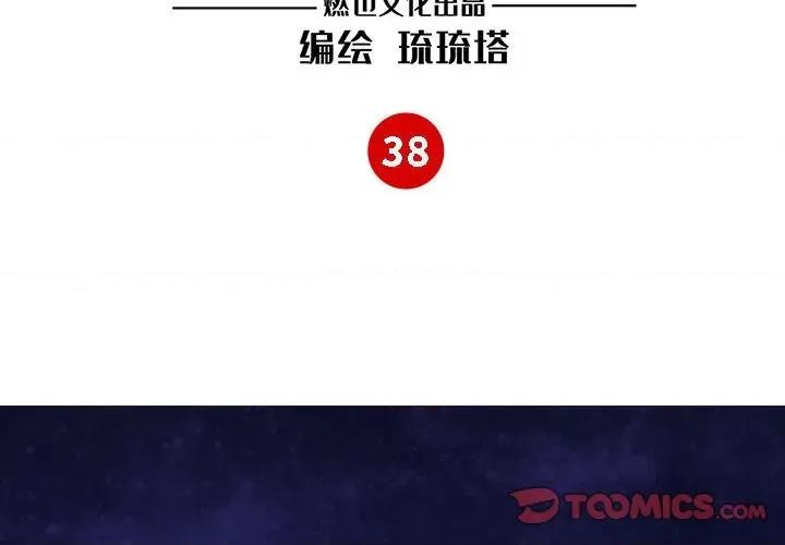 最美好的她 最美好的她-第 38 话 第2页