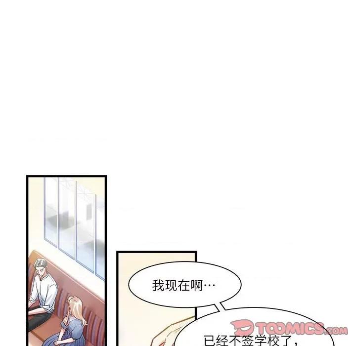 最美好的她 最美好的她-第 38 话 第6页