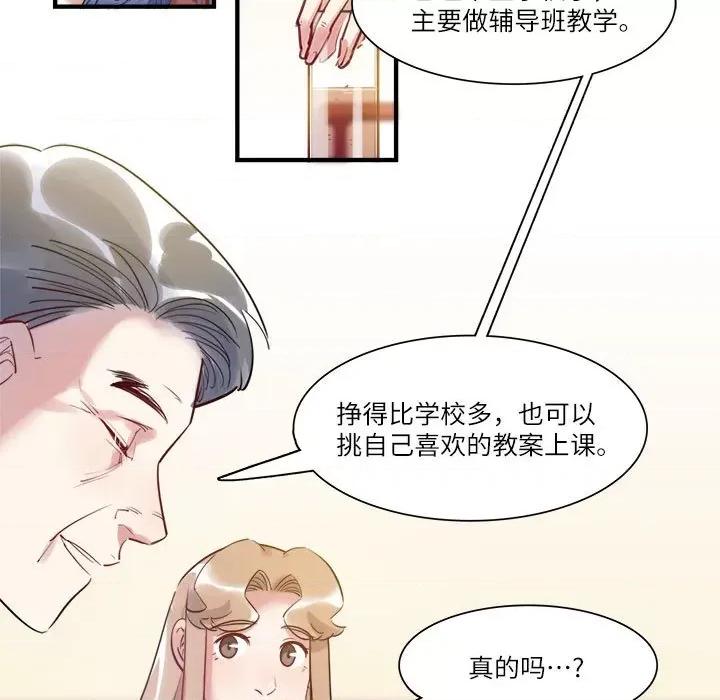 最美好的她 最美好的她-第 38 话 第7页