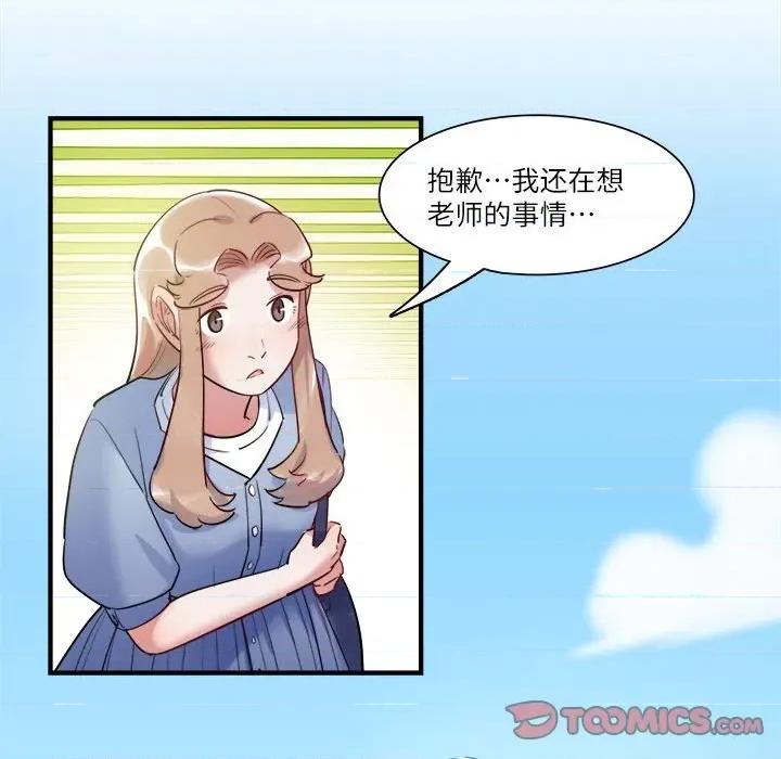 最美好的她 最美好的她-第 38 话 第22页