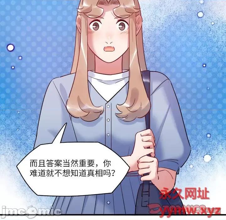 最美好的她 最美好的她-第 38 话 第30页