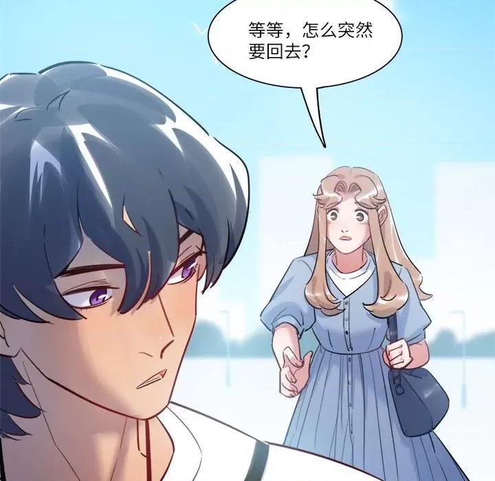 最美好的她 最美好的她-第 38 话 第44页