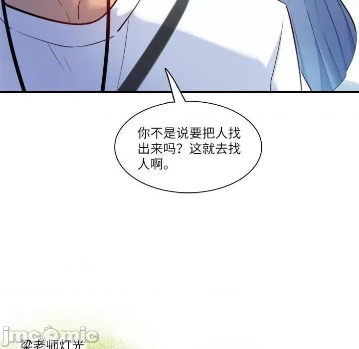 最美好的她 最美好的她-第 38 话 第45页