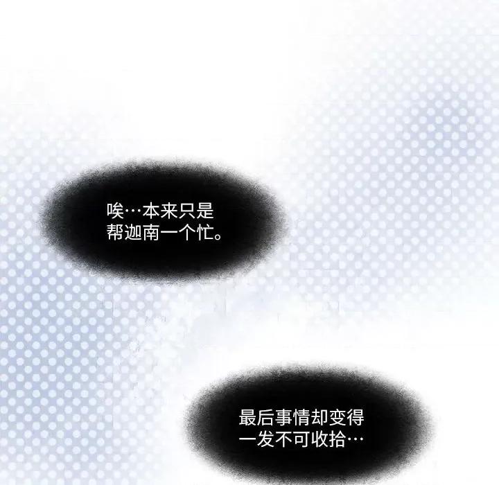 最美好的她 最美好的她-第 38 话 第52页