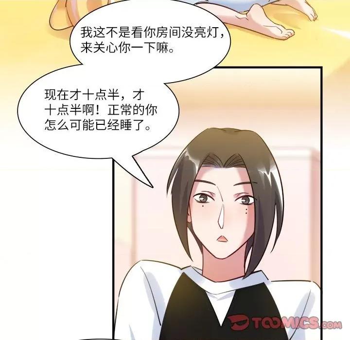 最美好的她 最美好的她-第 38 话 第62页