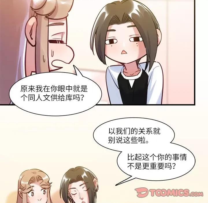 最美好的她 最美好的她-第 38 话 第66页