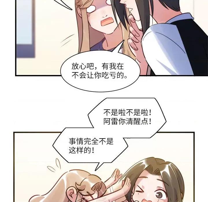 最美好的她 最美好的她-第 38 话 第68页