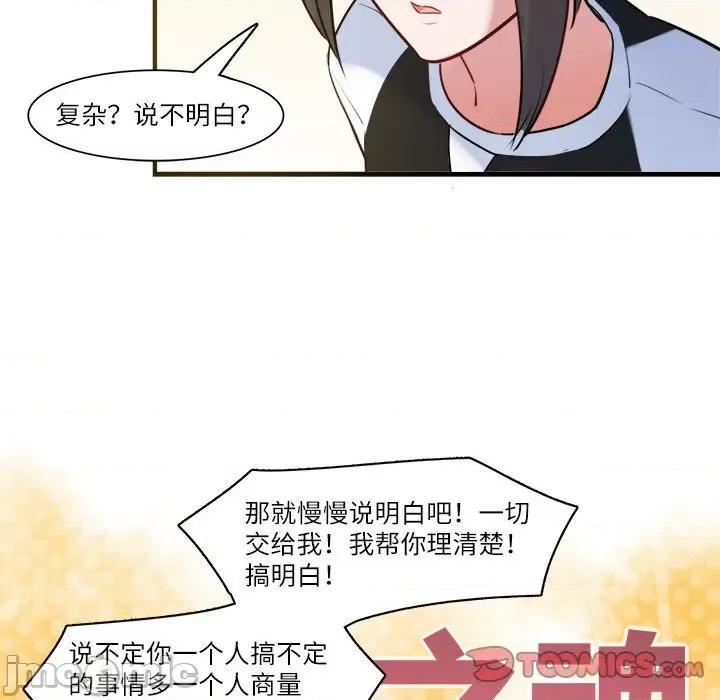 最美好的她 最美好的她-第 38 话 第70页