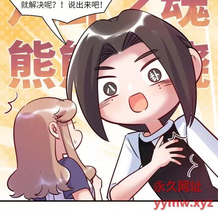最美好的她 最美好的她-第 38 话 第71页