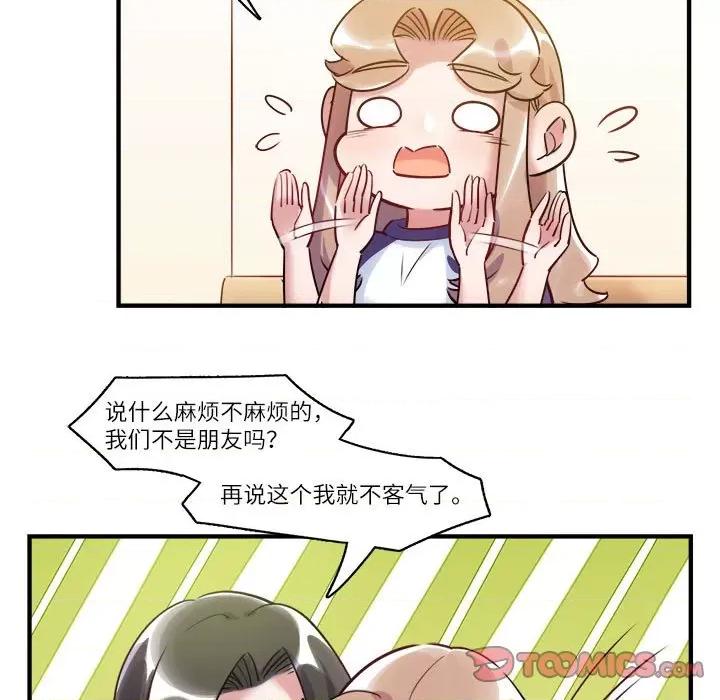 最美好的她 最美好的她-第 39 话 第46页