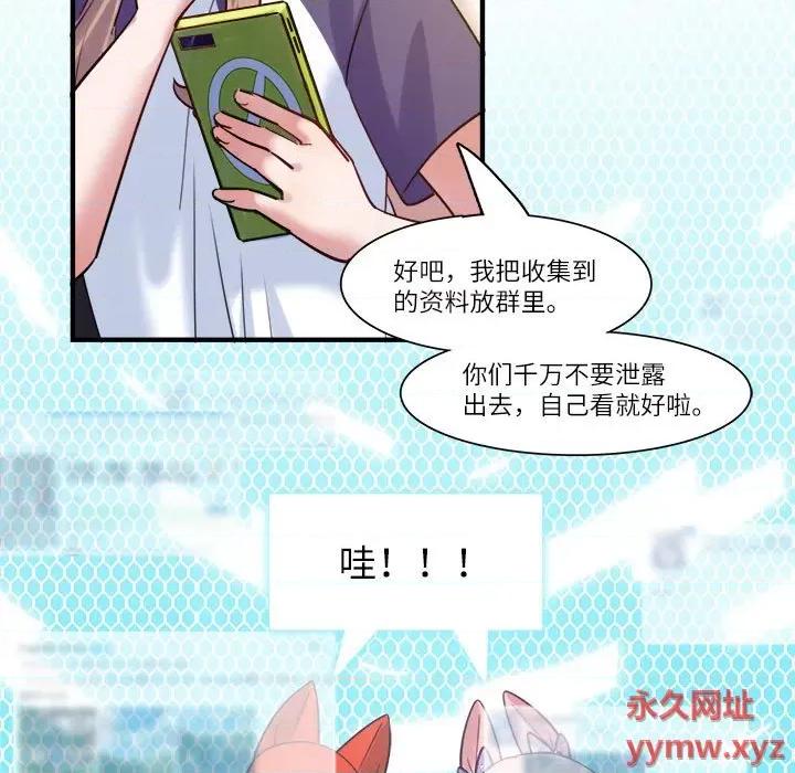 最美好的她 最美好的她-第 39 话 第48页
