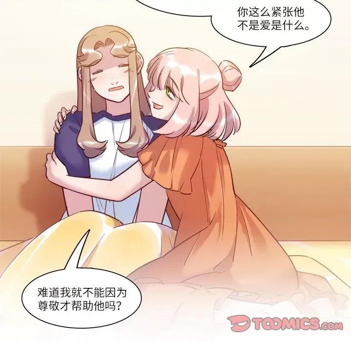 最美好的她 最美好的她-第 39 话 第58页