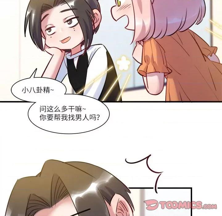 最美好的她 最美好的她-第 39 话 第66页