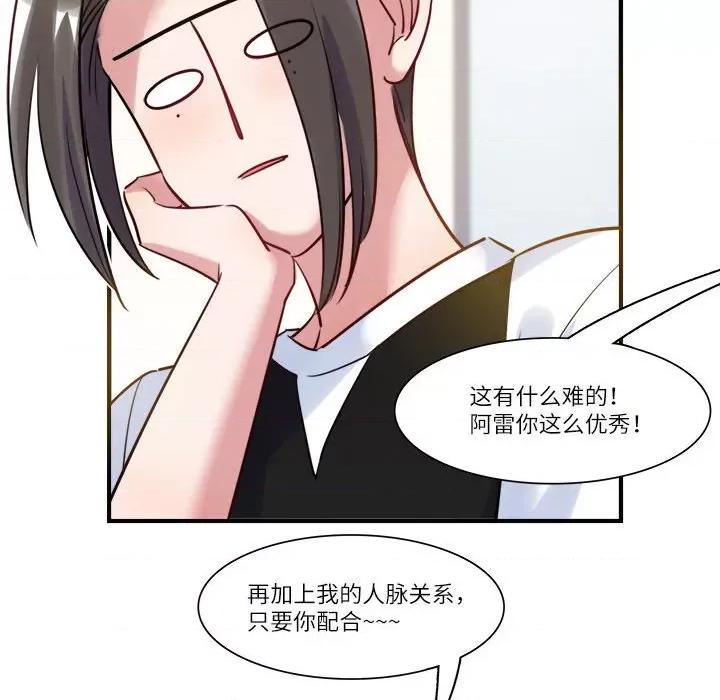 最美好的她 最美好的她-第 39 话 第67页