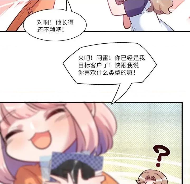 最美好的她 最美好的她-第 39 话 第71页