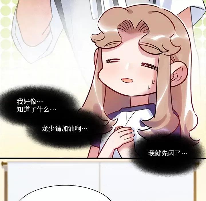 最美好的她 最美好的她-第 39 话 第73页