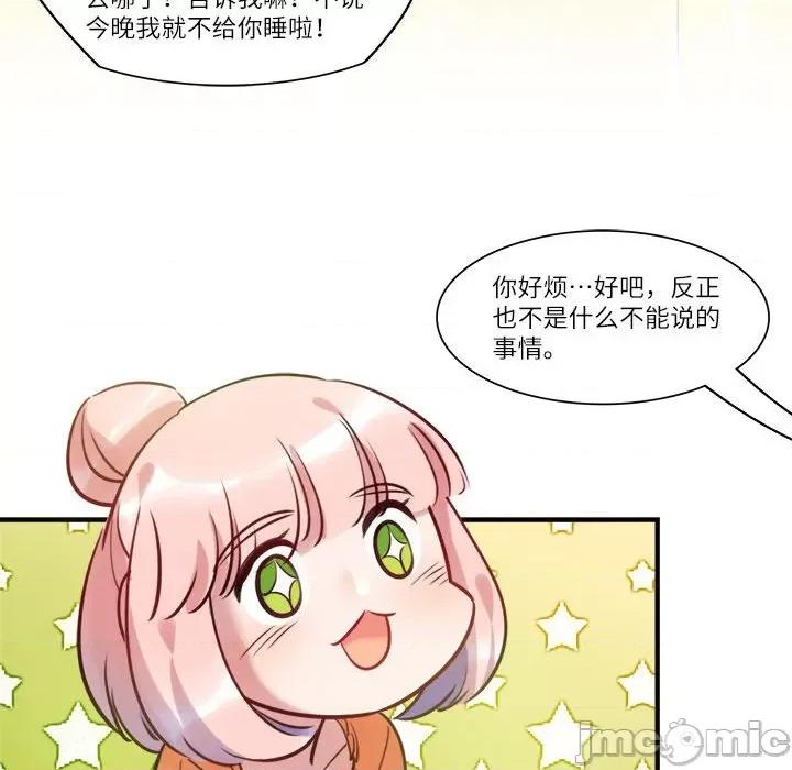 最美好的她 最美好的她-第 39 话 第75页