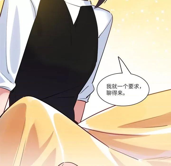 最美好的她 最美好的她-第 39 话 第77页