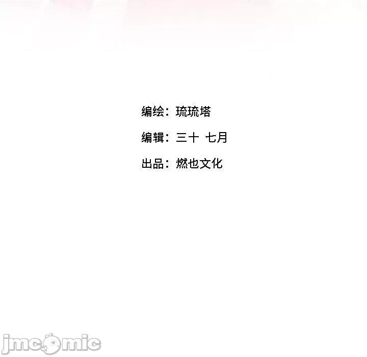 最美好的她 最美好的她-第 40 话 第5页