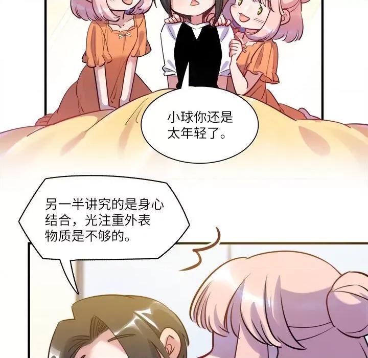 最美好的她 最美好的她-第 40 话 第12页