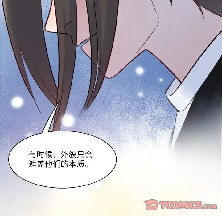 最美好的她 最美好的她-第 40 话 第14页