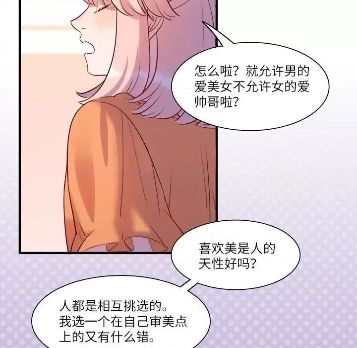 最美好的她 最美好的她-第 40 话 第31页