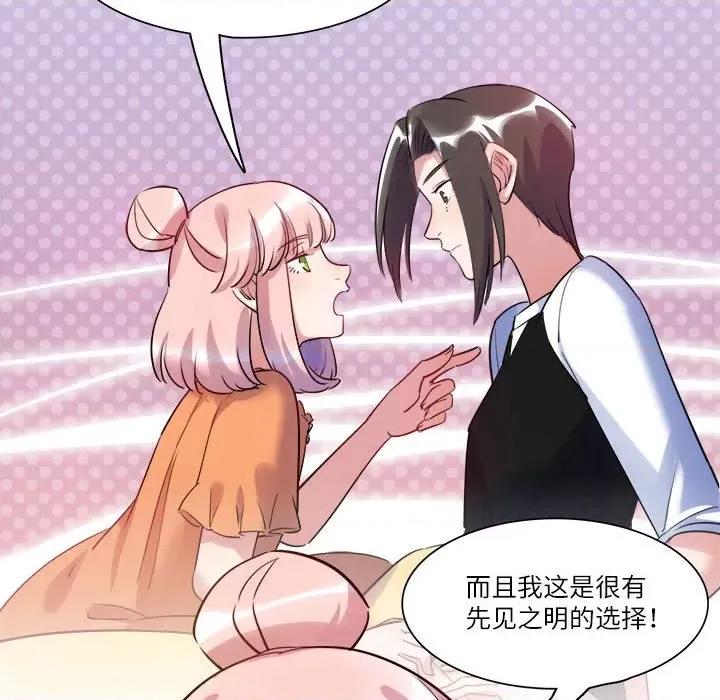 最美好的她 最美好的她-第 40 话 第32页