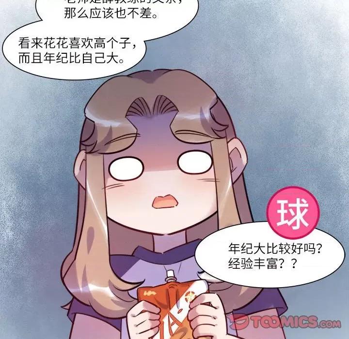 最美好的她 最美好的她-第 40 话 第42页