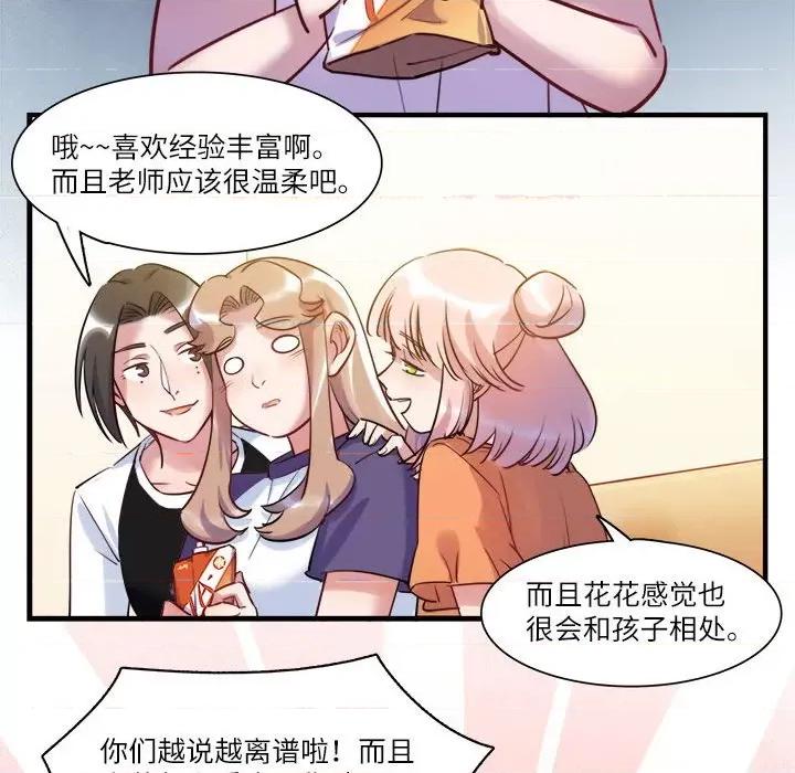最美好的她 最美好的她-第 40 话 第43页