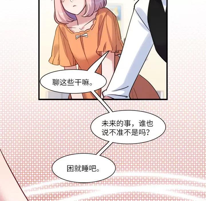 最美好的她 最美好的她-第 40 话 第53页
