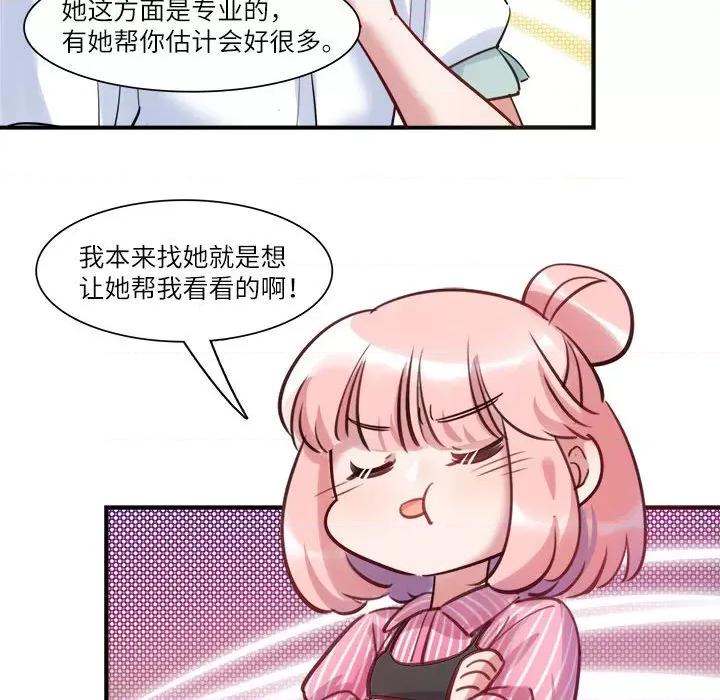最美好的她 最美好的她-第 40 话 第73页