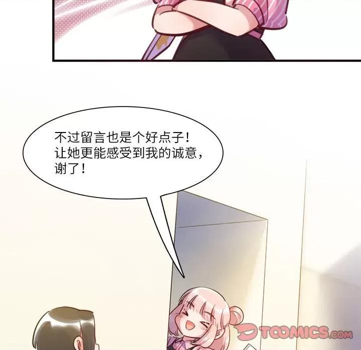 最美好的她 最美好的她-第 40 话 第74页