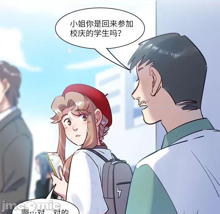 最美好的她 最美好的她-第 41 话 第25页