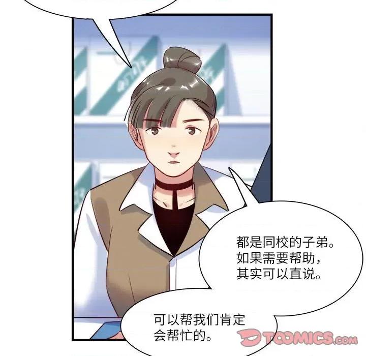 最美好的她 最美好的她-第 41 话 第54页