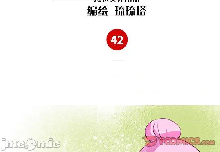 最美好的她 最美好的她_第42话 第2页