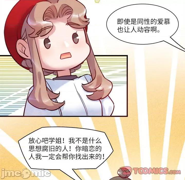 最美好的她 最美好的她_第42话 第20页