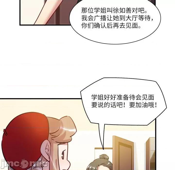 最美好的她 最美好的她_第42话 第23页