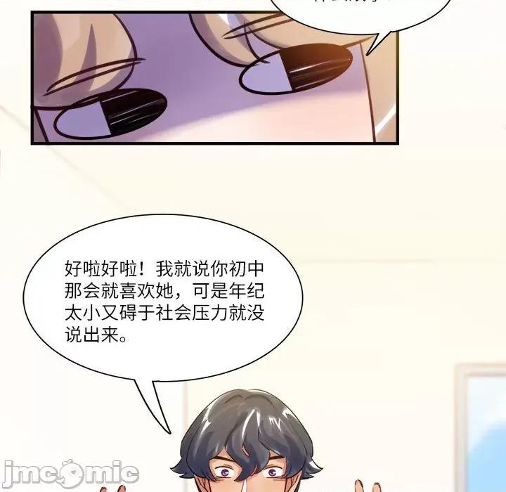 最美好的她 最美好的她_第42话 第29页